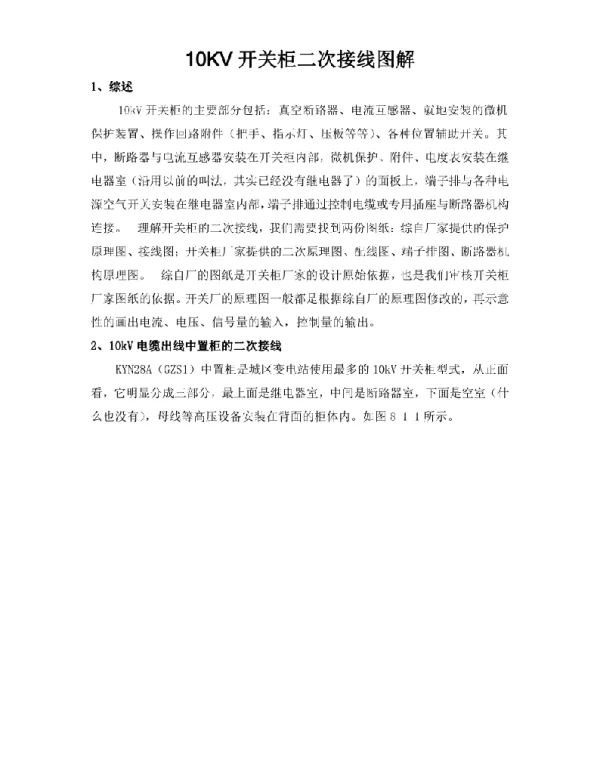 10kv开关柜二次接线图解