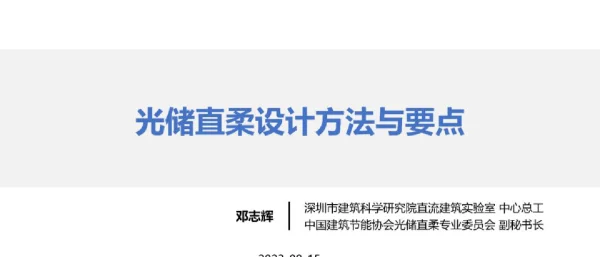 2023年9月光储直柔设计方法与要点