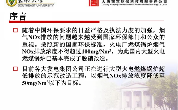 火电厂烟气脱硝系统综合诊断与治理