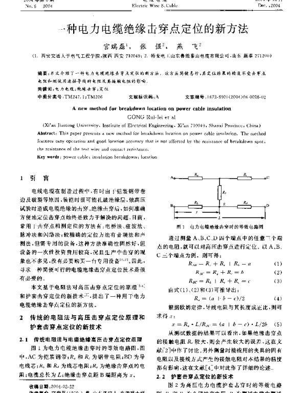 一种电力电缆绝缘击穿点定位的新方法
