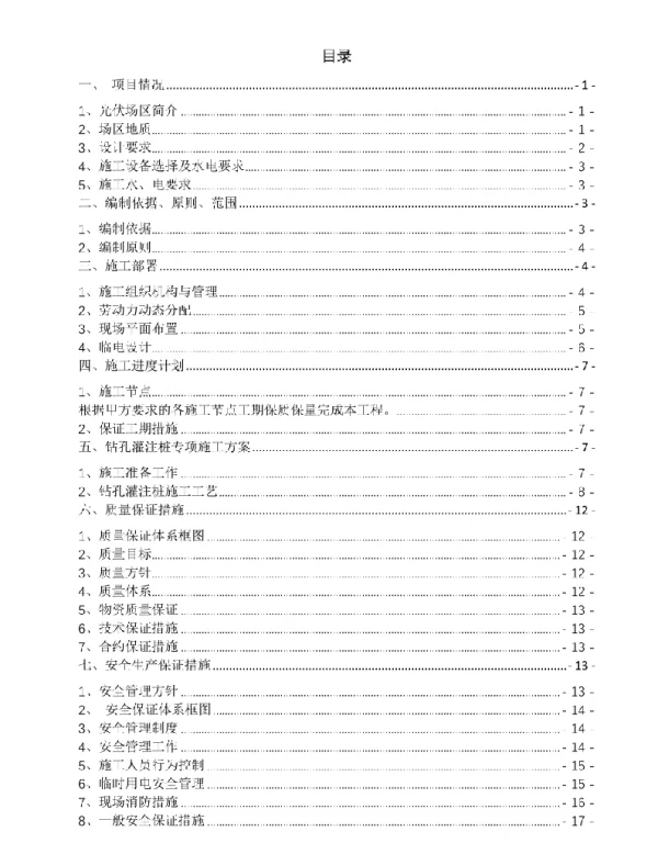 光伏混凝土钻孔灌桩基础施工方案（最终版）