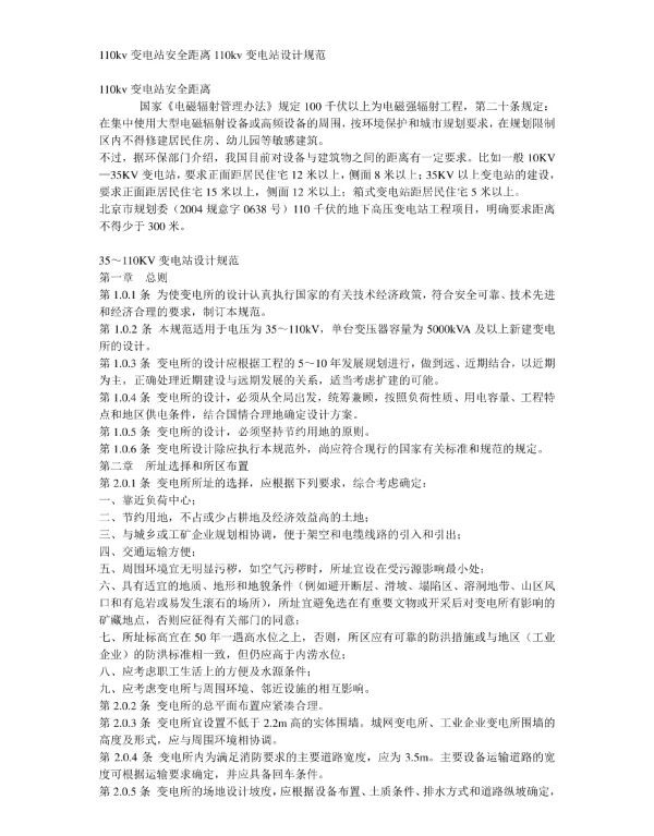 110kv变电站安全距离110kv变电站设计规范
