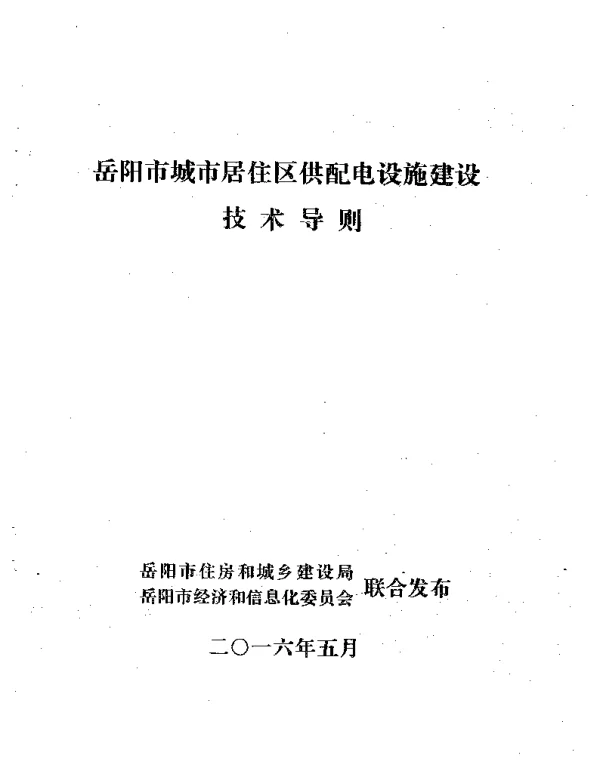 岳阳电力设计技术要求
