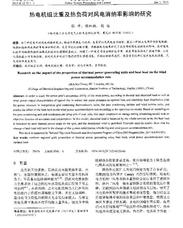 热电机组比重及热负荷对风电消纳率影响的研究