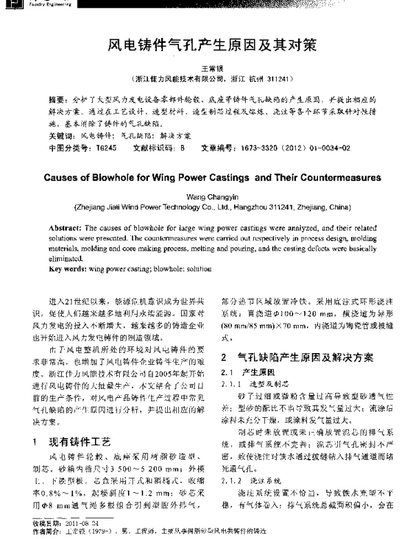 风电铸件气孔产生原因及其对策