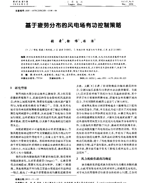 基于疲劳分布的风电场有功控制策略