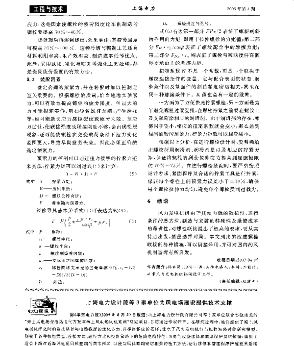 上海电力设计院等3家单位为风电场建设提供技术支撑