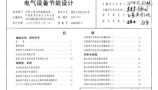 06DX008-2 电气设备节能设计