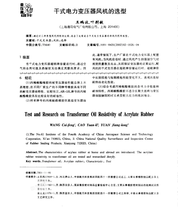 干式电力变压器风机的选型