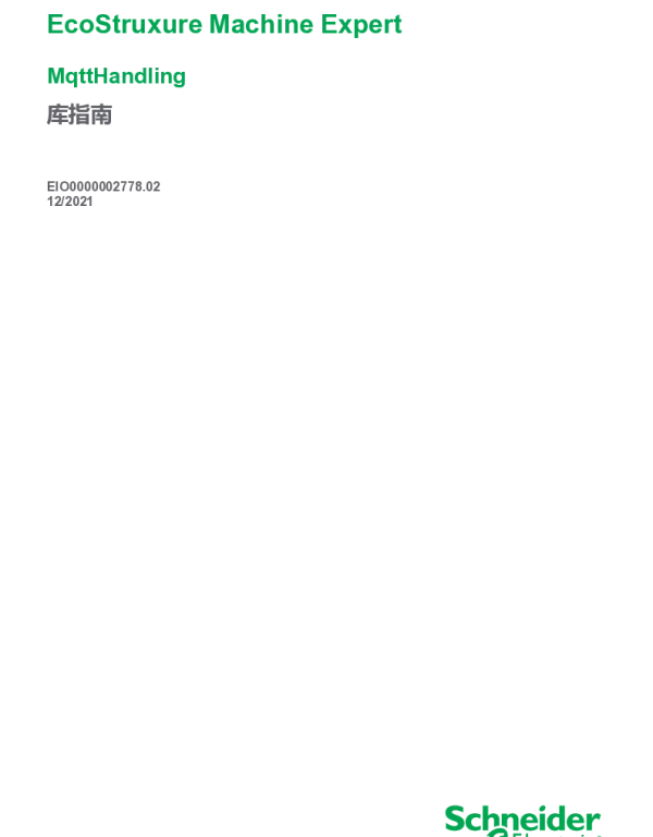 施耐德EcoStruxureMachineExpert-MqttHandling库指南