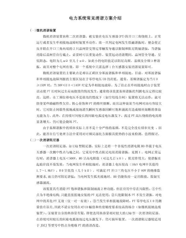 常见消谐方案汇总