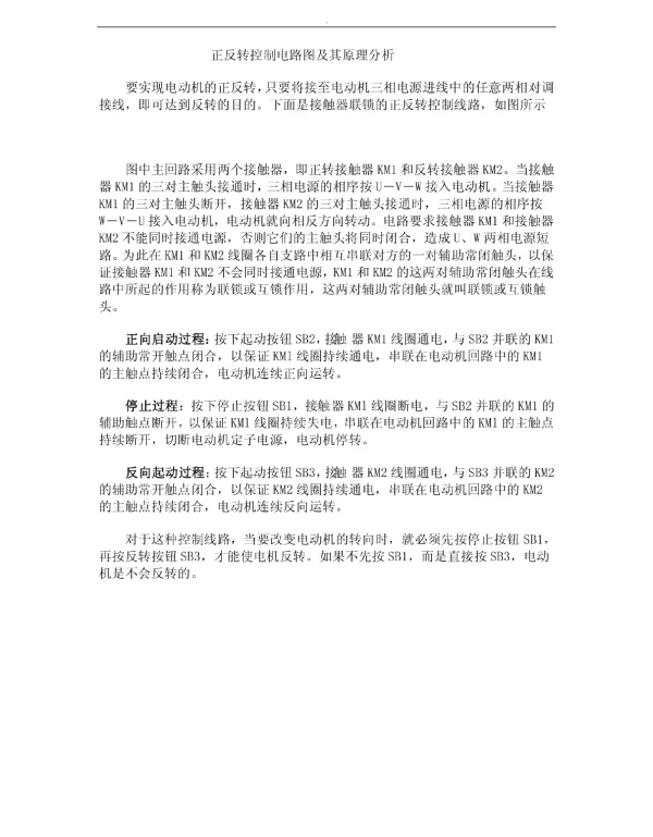 电动机正反转控制电路图及其原理分析