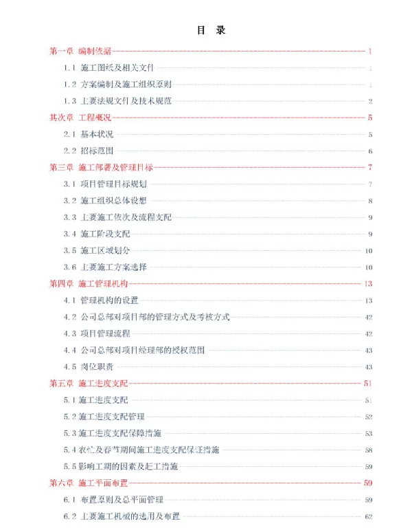 293页南京生活垃圾焚烧发电厂项目施工组织设计