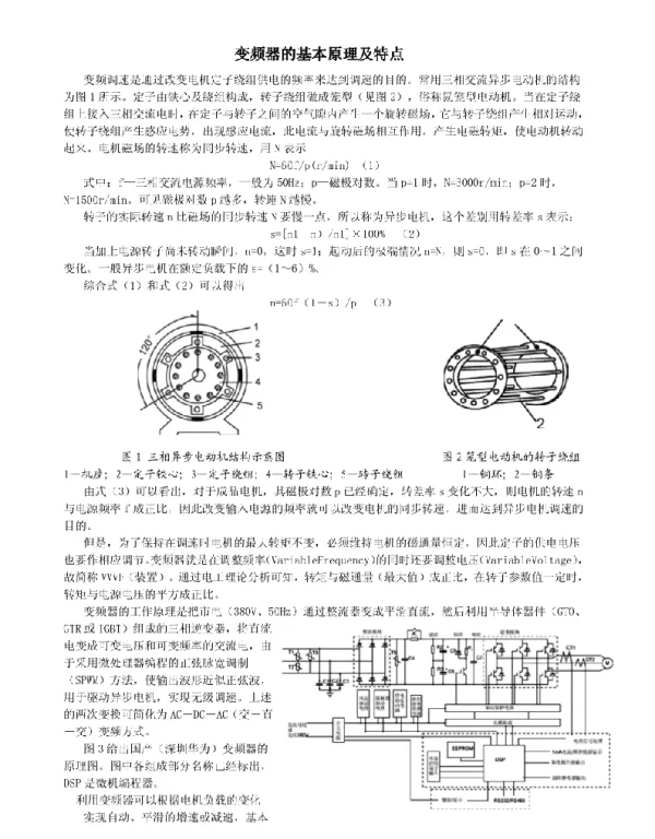 变频器的基本原理及特点