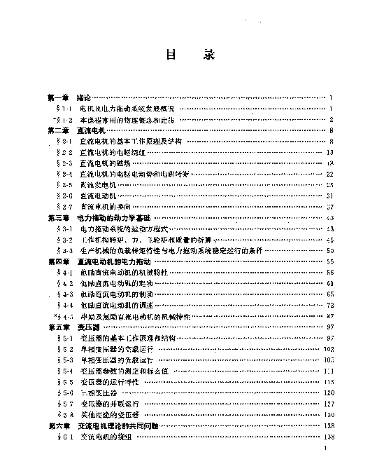 电力及电力拖动