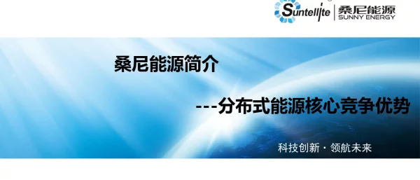 S公司BIPV系统解决方案