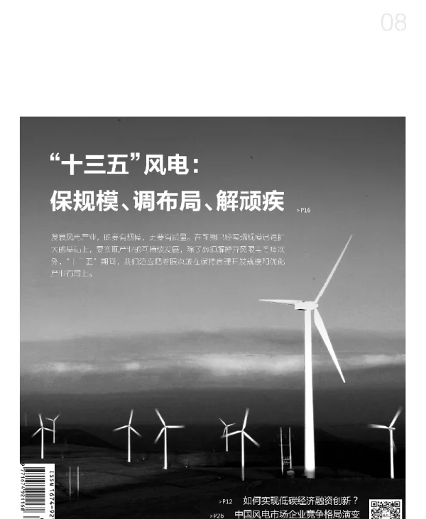 《风能》杂志2016.08