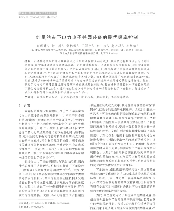 能量约束下电力电子并网装备的最优频率控制