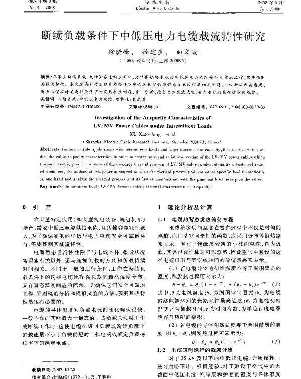 断续负载条件下中低压电力电缆载流特性研究