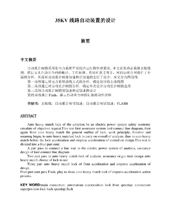35KV线路自动装置的设计