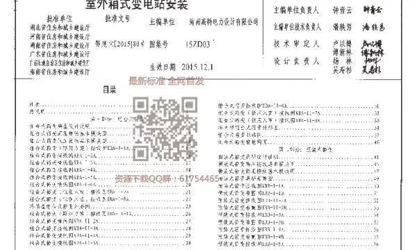 15ZD03室外箱式变电站安装