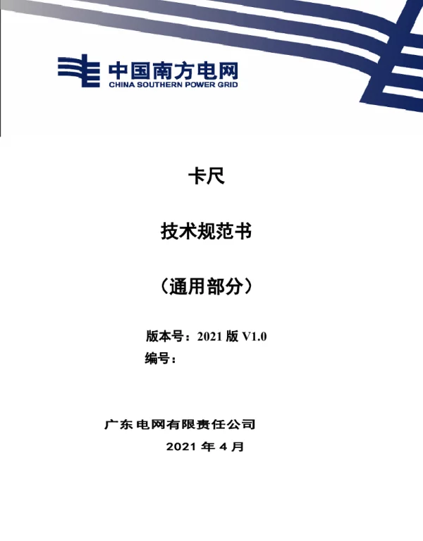 卡尺技术规范书（通用部分）-罗世彬