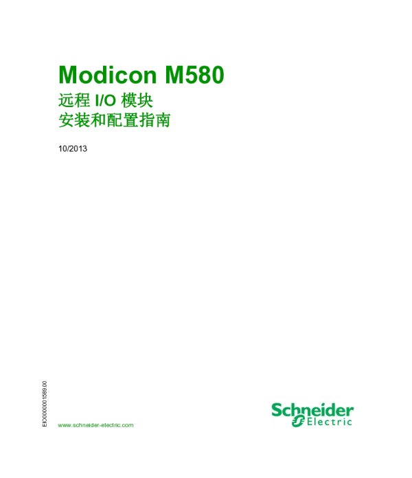 施耐德ModiconM580远程IO模块安装和配置指南