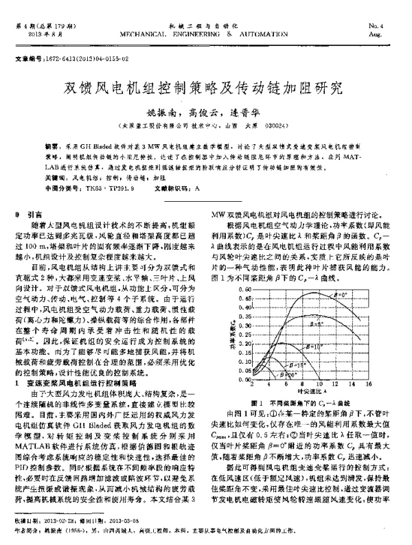 双馈风电机组控制策略及传动链加阻研究