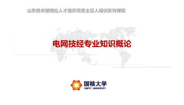 技经专业知识概论