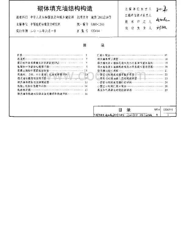 12G614-1砌体填充墙结构构造
