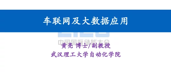 黄亮-车联网及大数据应用（分享版）