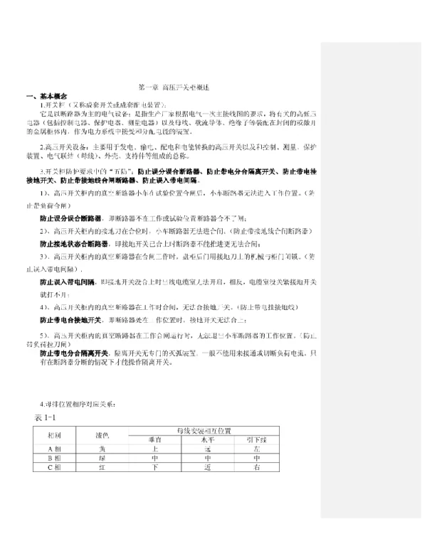 高压开关柜知识