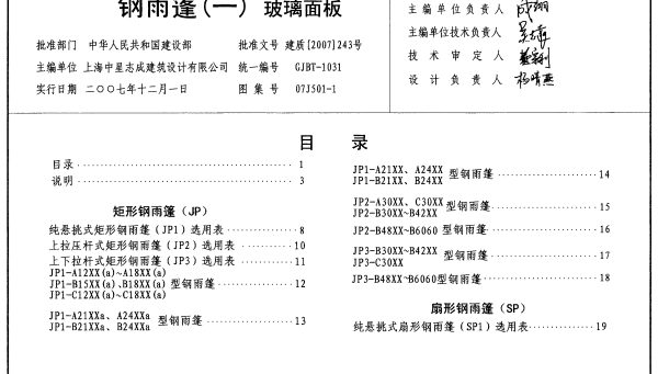 玻璃雨棚图集