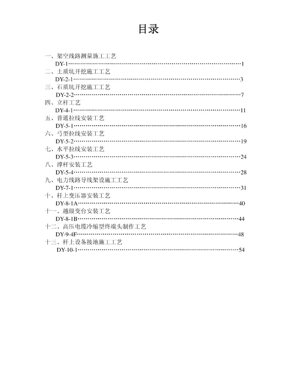 电力线路施工工艺