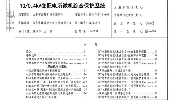 2024年最新山东10_0.4kV变配电所微机综合保护系统