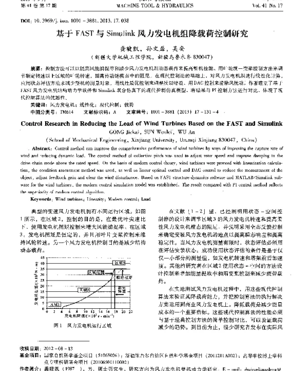 基于FAST与Simulink风力发电机组降载荷控制研究