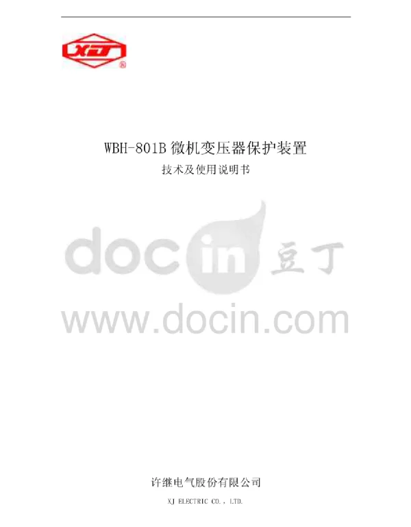 WBH-801B变压器保护装置说明书