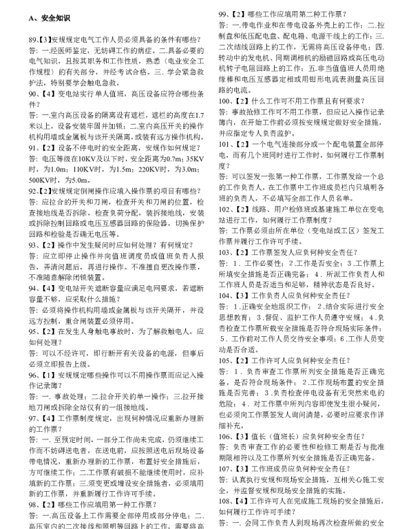 变电站运行技术800题 技术问答 