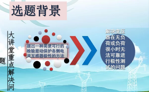 变压器差动保护极性测试