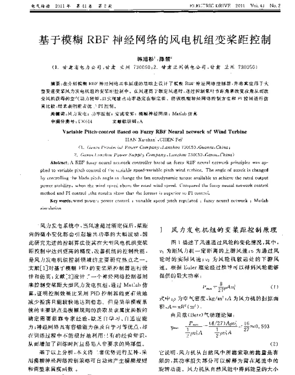 基于模糊RBF神经网络的风电机组变桨距控制