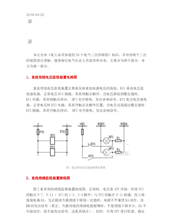 30个电气二次回路图资料