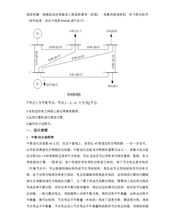 潮流计算matlab实例计算