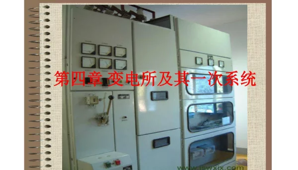 变电所及其一次系统