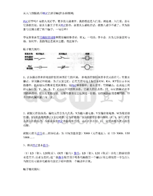 从入门到精通学PLC