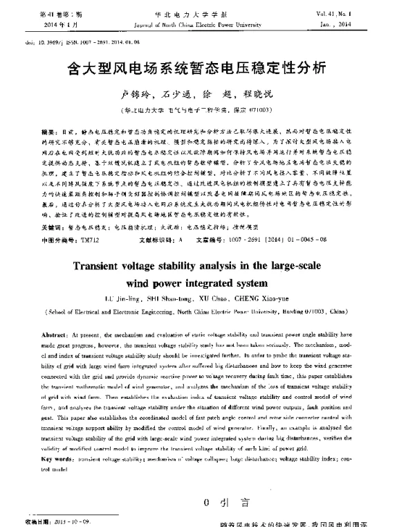 含大型风电场系统暂态电压稳定性分析