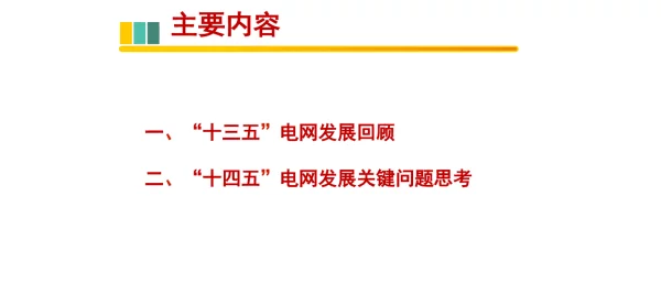 “十四五”发展规划重点问题思考
