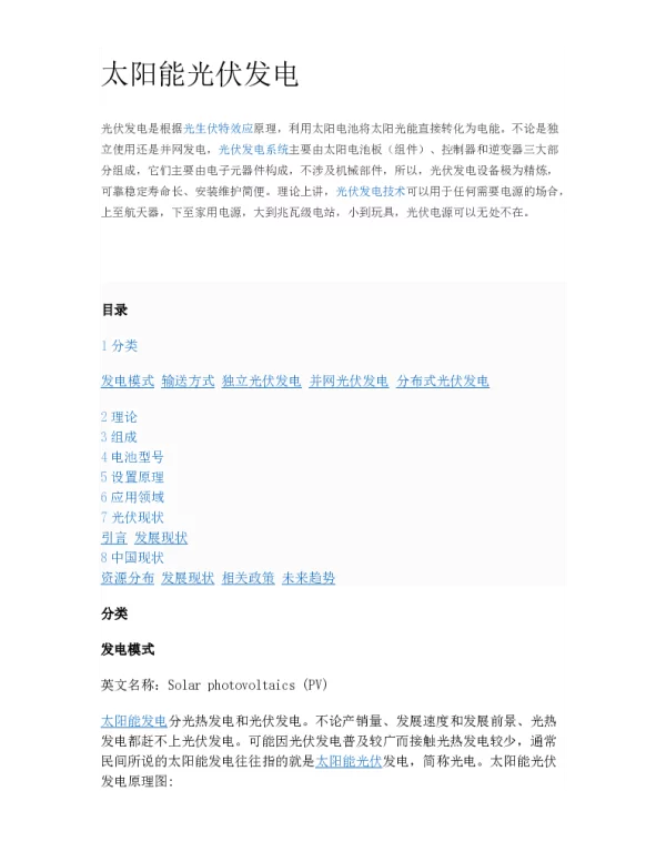 光伏发电的定义