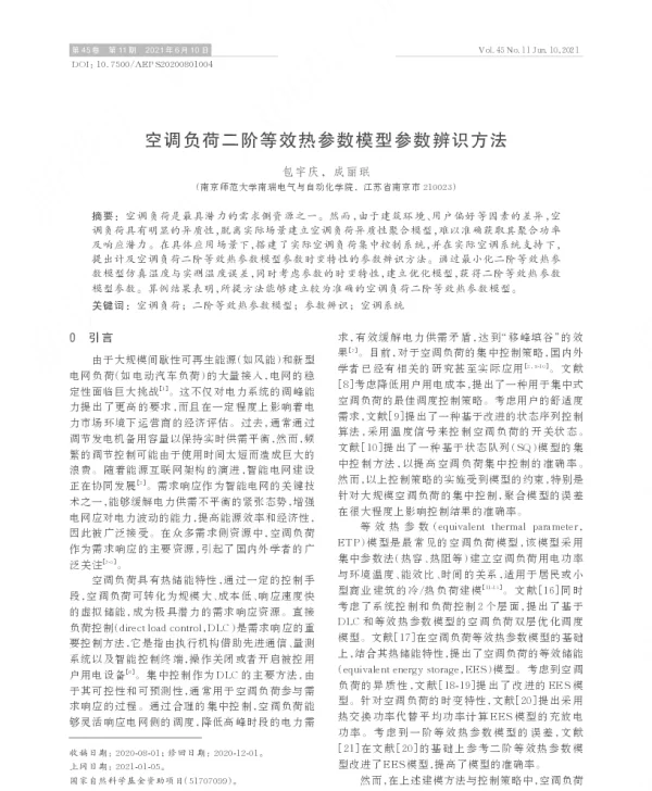 空调负荷二阶等效热参数模型参数辨识方法