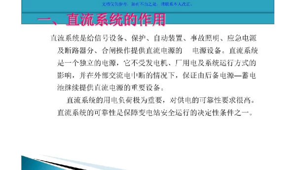 247页变电站交直流系统次系统和五防