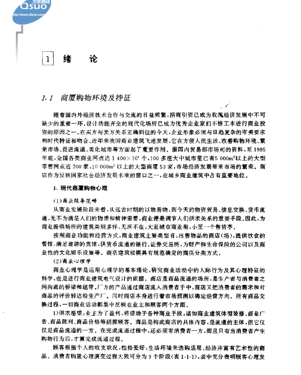 建筑电气设计及应用无标题